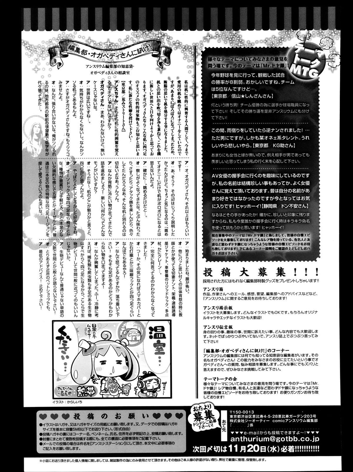 COMIC アンスリウム 008 2013年12月号