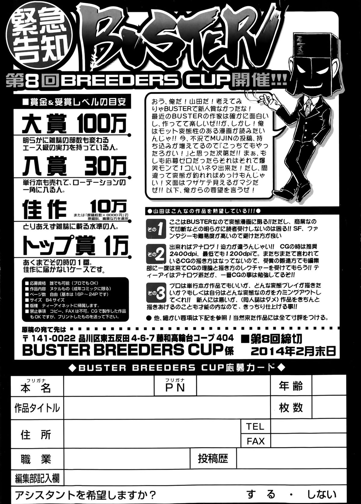 BUSTER COMIC 2014年3月号