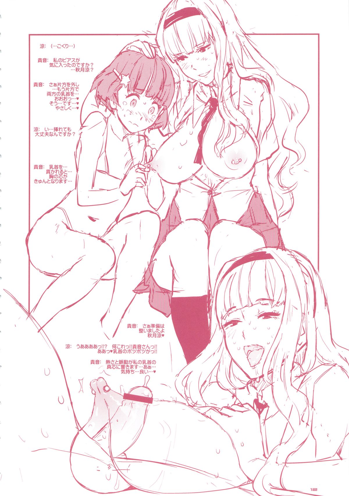 (C84) [GADGET (A-10)] GIRLIE 準備号その2 (アイドルマスター)