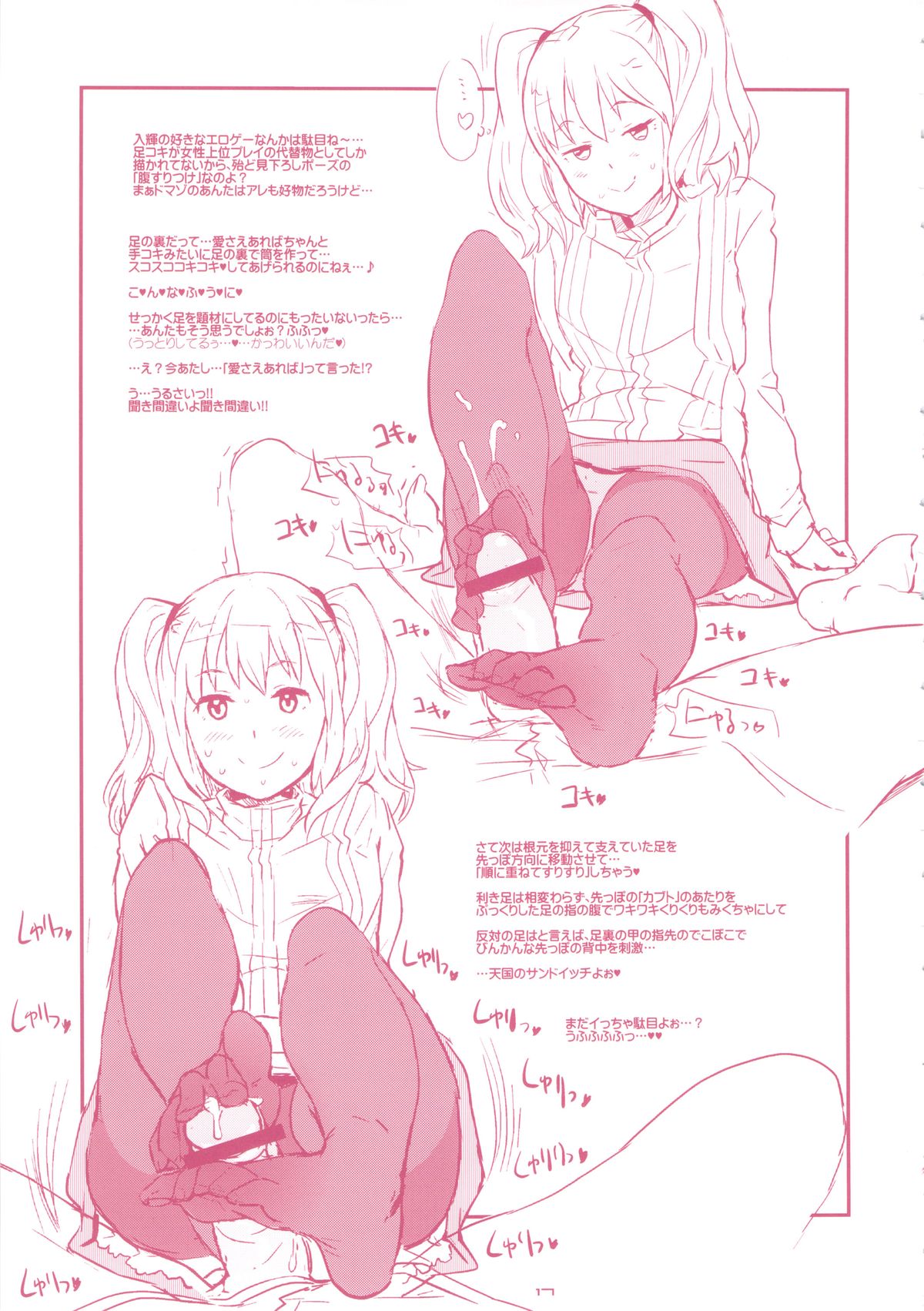 (C84) [GADGET (A-10)] GIRLIE 準備号その2 (アイドルマスター)