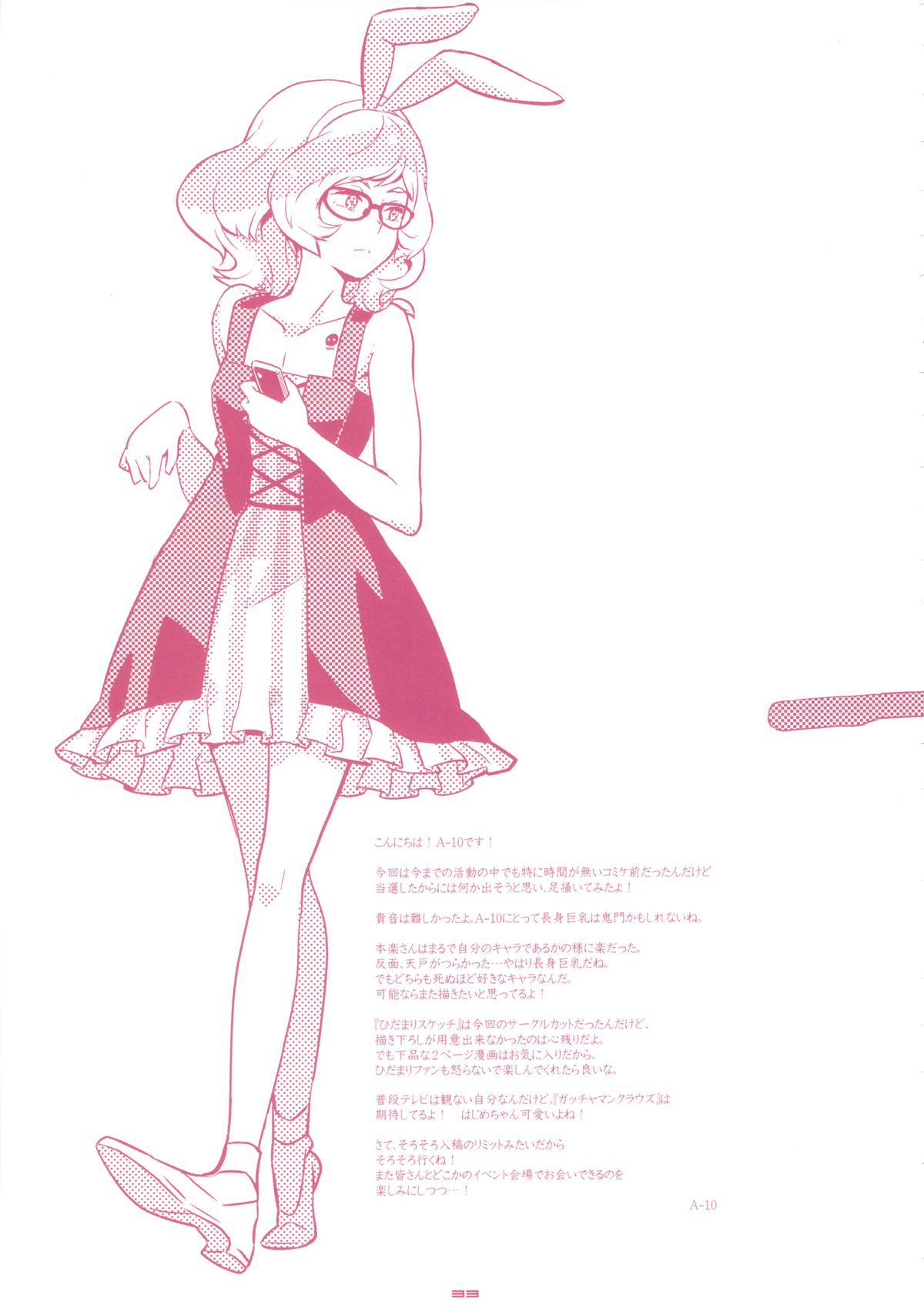 (C84) [GADGET (A-10)] GIRLIE 準備号その2 (アイドルマスター)