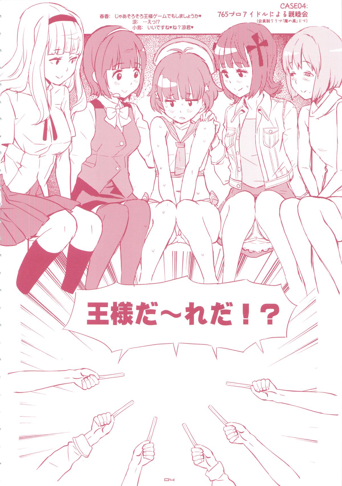 (C84) [GADGET (A-10)] GIRLIE 準備号その2 (アイドルマスター)