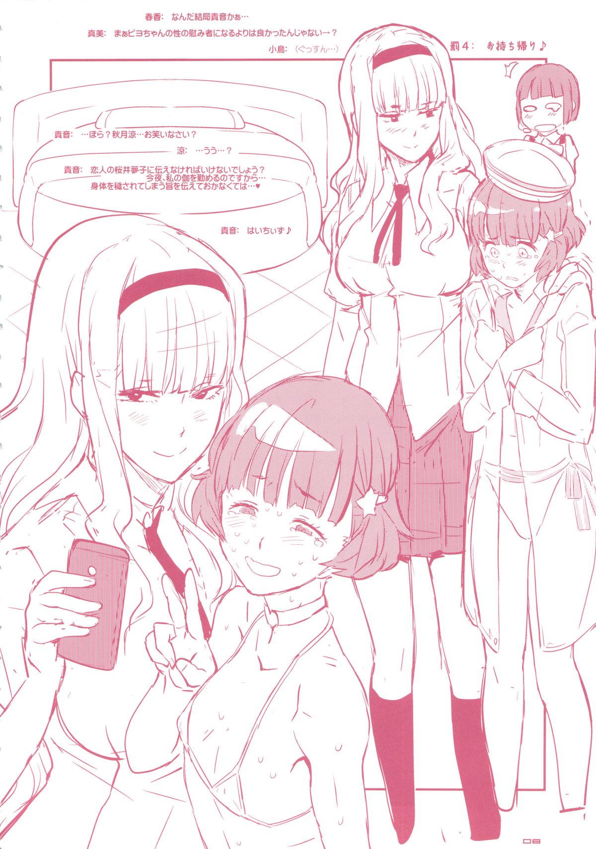 (C84) [GADGET (A-10)] GIRLIE 準備号その2 (アイドルマスター)