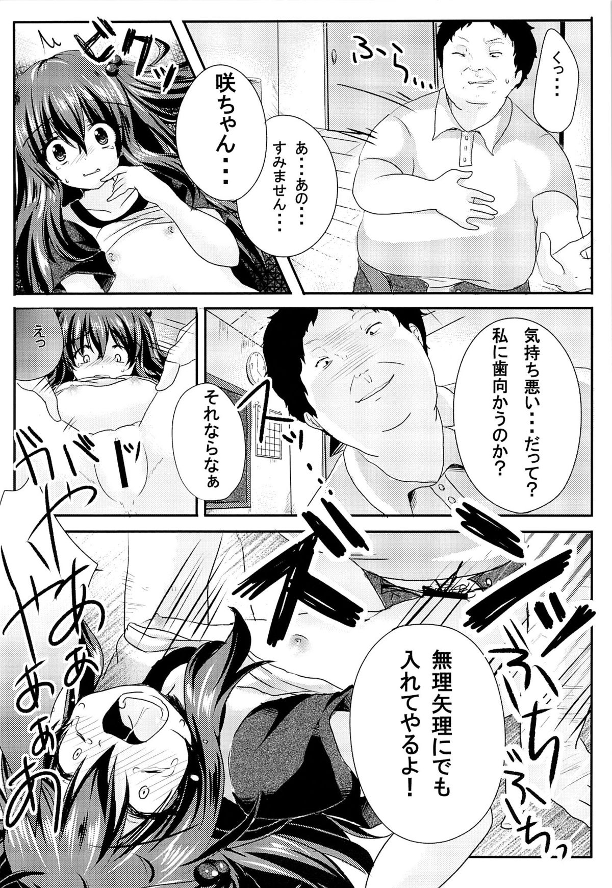 (C84) [ニタ研 (仙道八)] いじめられっ娘咲ちゃんの放課後特別ナカ出し練習