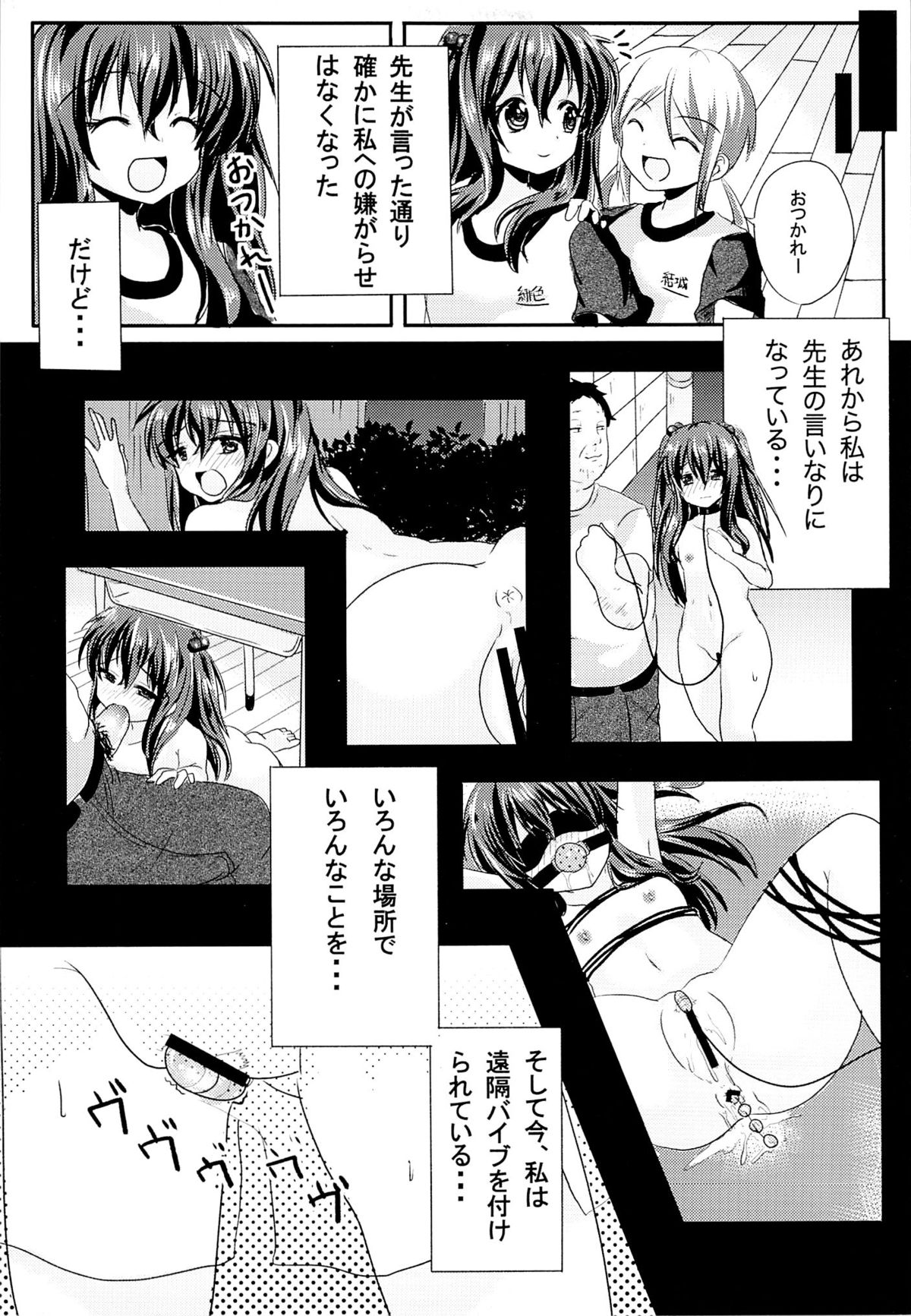 (C84) [ニタ研 (仙道八)] いじめられっ娘咲ちゃんの放課後特別ナカ出し練習