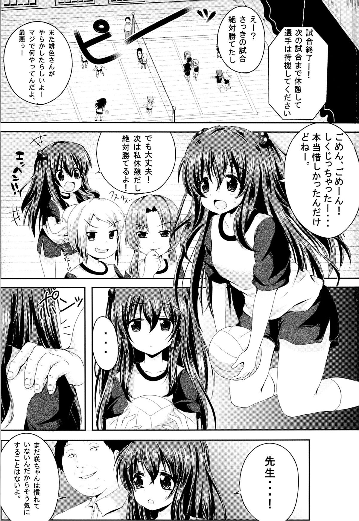 (C84) [ニタ研 (仙道八)] いじめられっ娘咲ちゃんの放課後特別ナカ出し練習