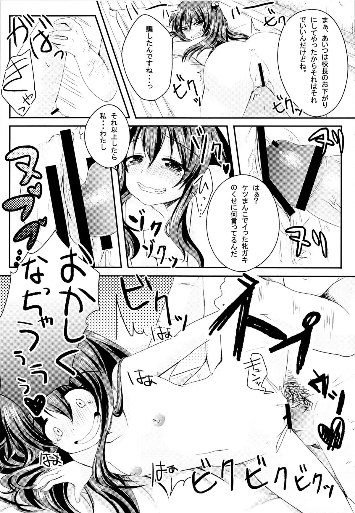 (C84) [ニタ研 (仙道八)] いじめられっ娘咲ちゃんの放課後特別ナカ出し練習