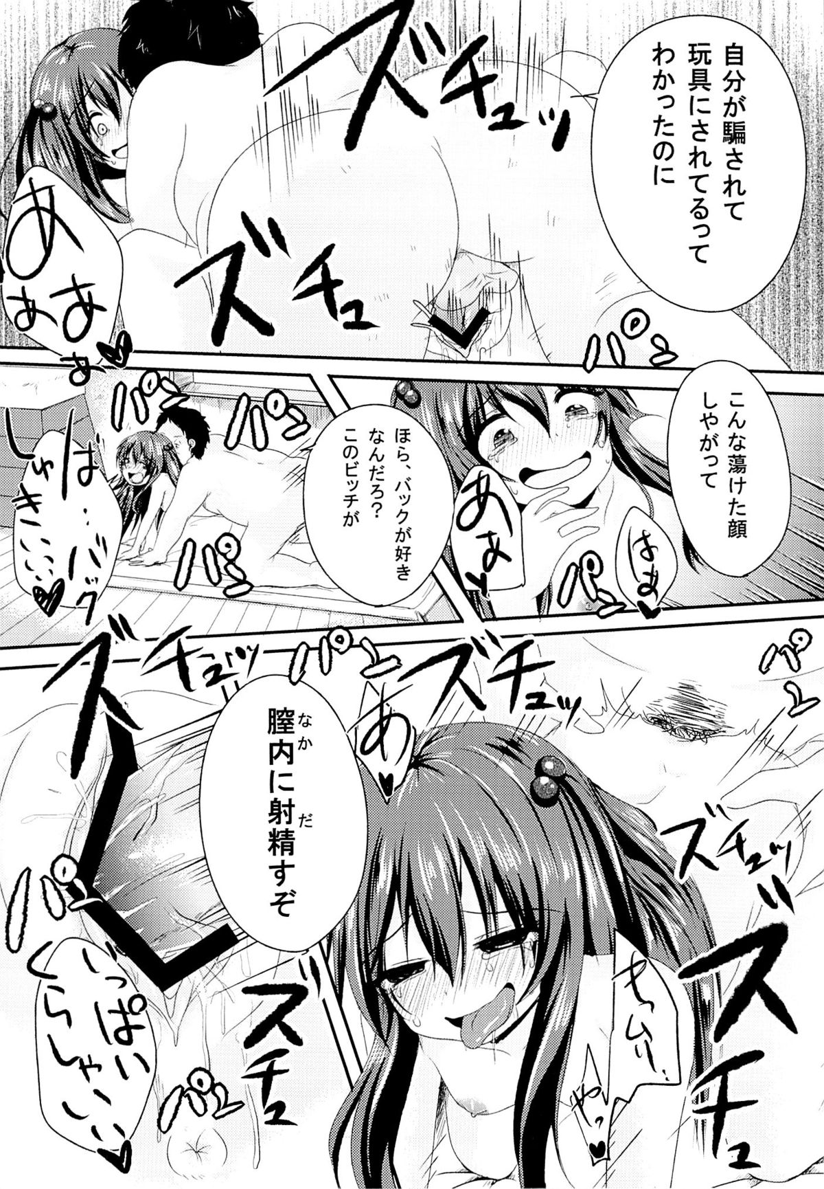 (C84) [ニタ研 (仙道八)] いじめられっ娘咲ちゃんの放課後特別ナカ出し練習