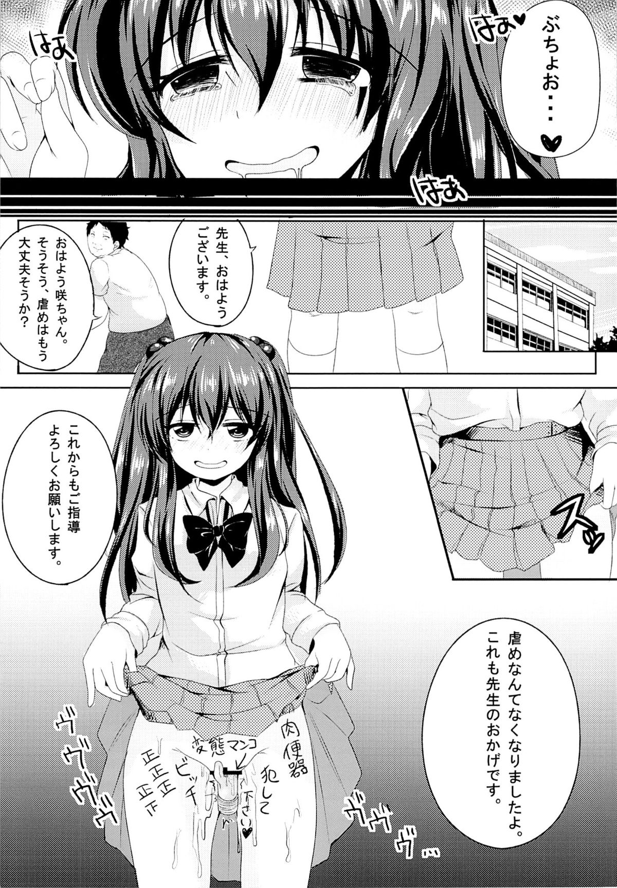 (C84) [ニタ研 (仙道八)] いじめられっ娘咲ちゃんの放課後特別ナカ出し練習