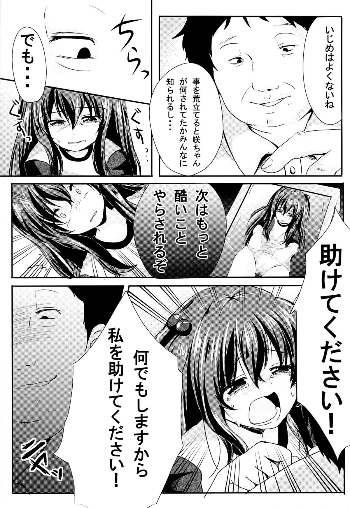 (C84) [ニタ研 (仙道八)] いじめられっ娘咲ちゃんの放課後特別ナカ出し練習