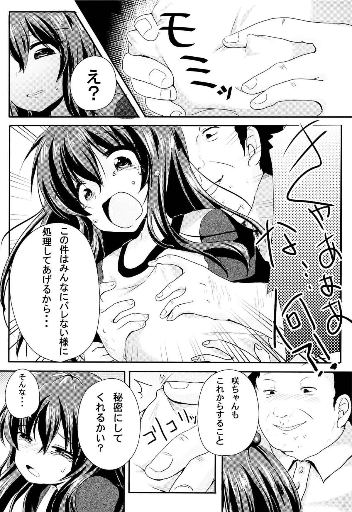 (C84) [ニタ研 (仙道八)] いじめられっ娘咲ちゃんの放課後特別ナカ出し練習