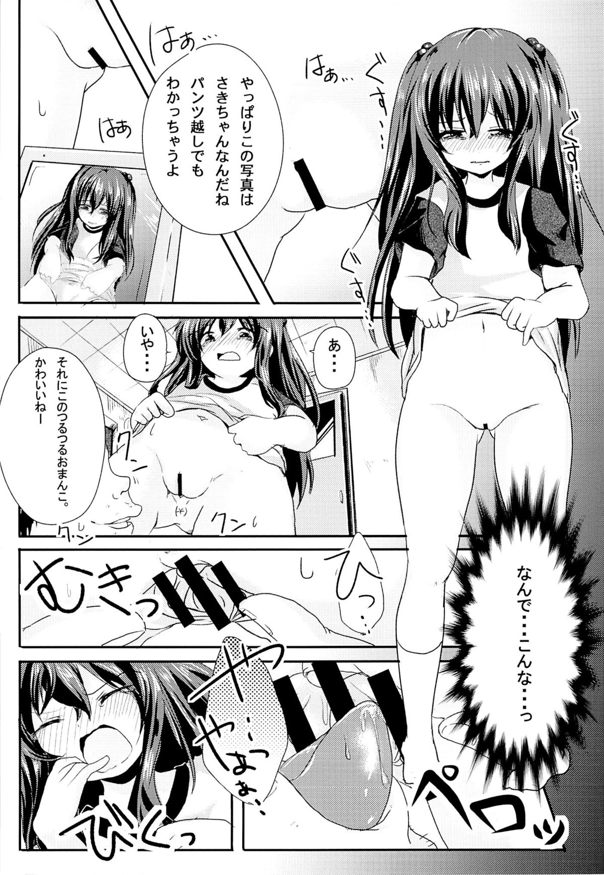 (C84) [ニタ研 (仙道八)] いじめられっ娘咲ちゃんの放課後特別ナカ出し練習