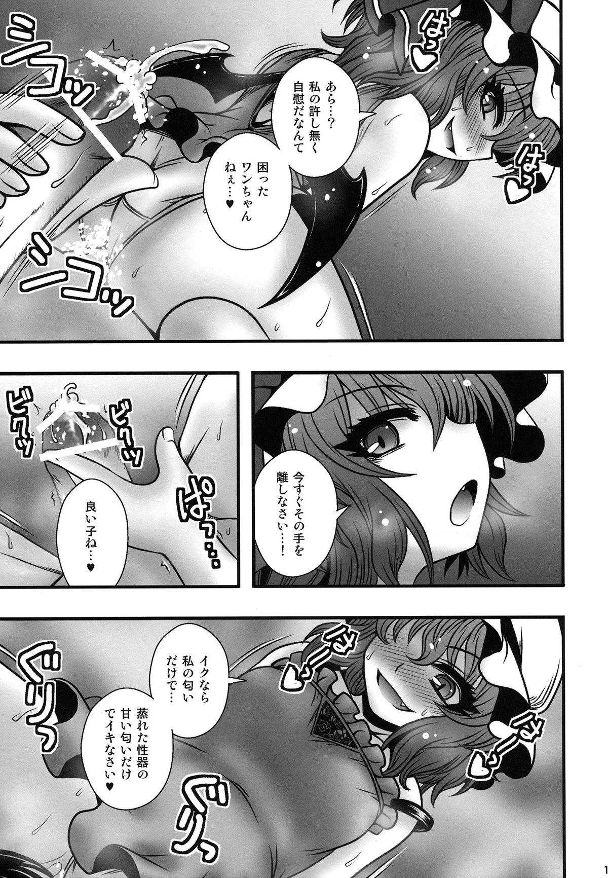 (C84) [1787 (マカロニandチーズ)] レミリア様が少年を逆レする話 (東方Project)