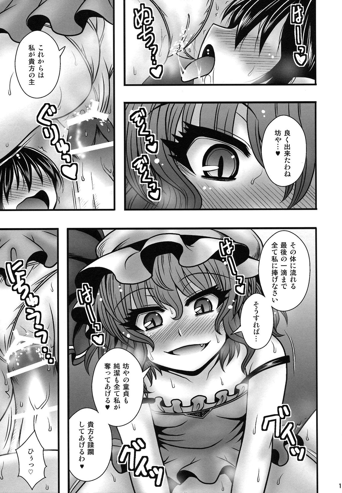 (C84) [1787 (マカロニandチーズ)] レミリア様が少年を逆レする話 (東方Project)