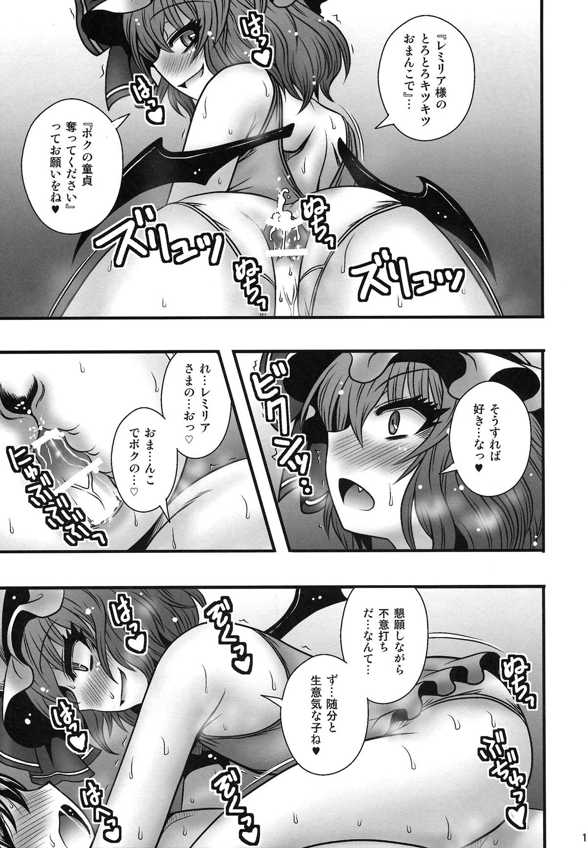(C84) [1787 (マカロニandチーズ)] レミリア様が少年を逆レする話 (東方Project)