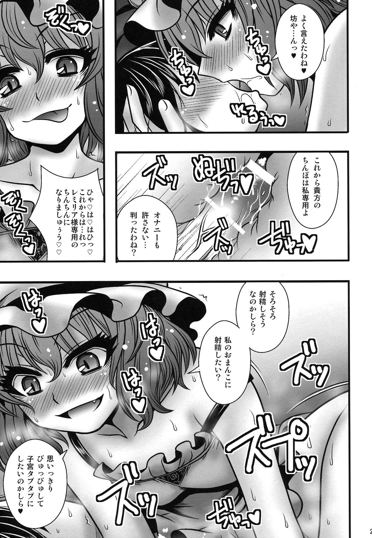 (C84) [1787 (マカロニandチーズ)] レミリア様が少年を逆レする話 (東方Project)