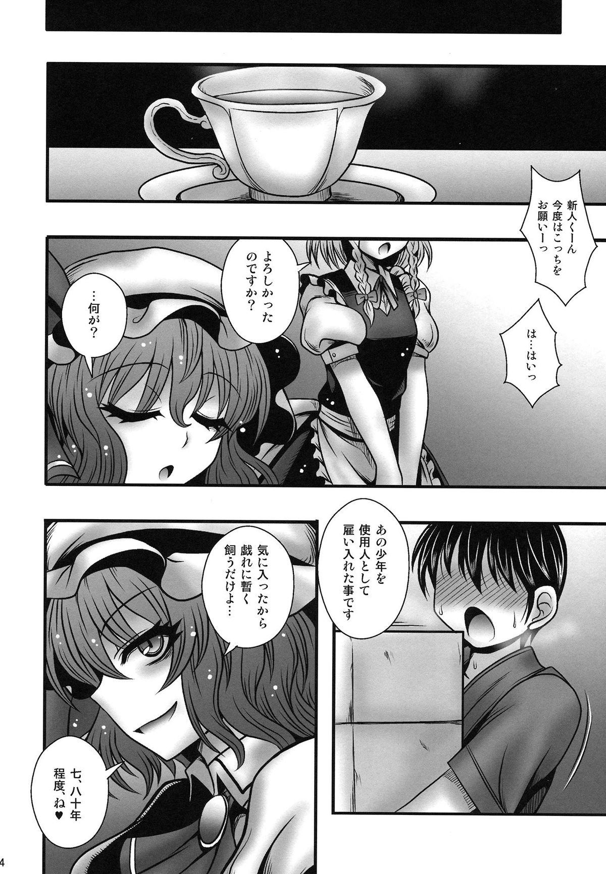 (C84) [1787 (マカロニandチーズ)] レミリア様が少年を逆レする話 (東方Project)