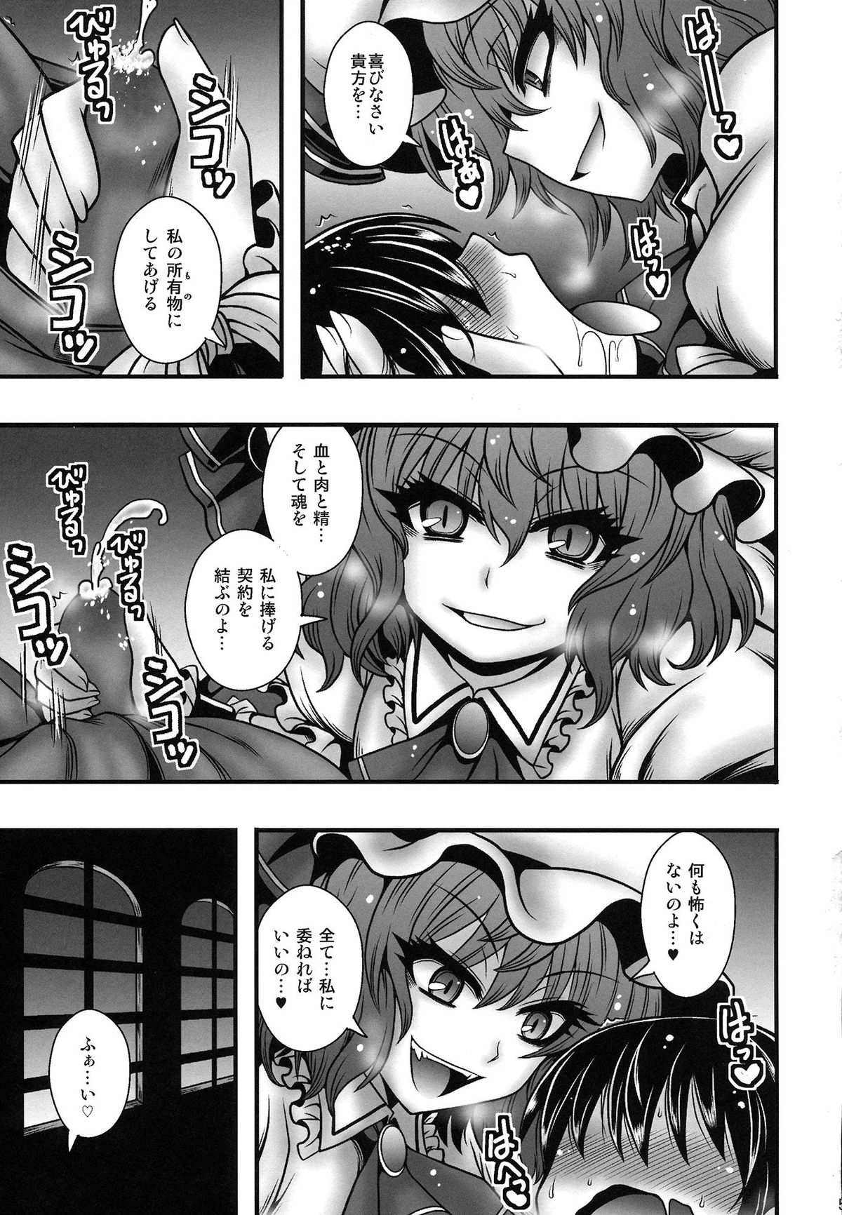 (C84) [1787 (マカロニandチーズ)] レミリア様が少年を逆レする話 (東方Project)