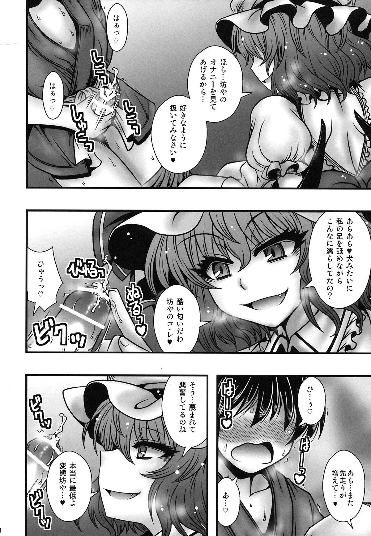 (C84) [1787 (マカロニandチーズ)] レミリア様が少年を逆レする話 (東方Project)