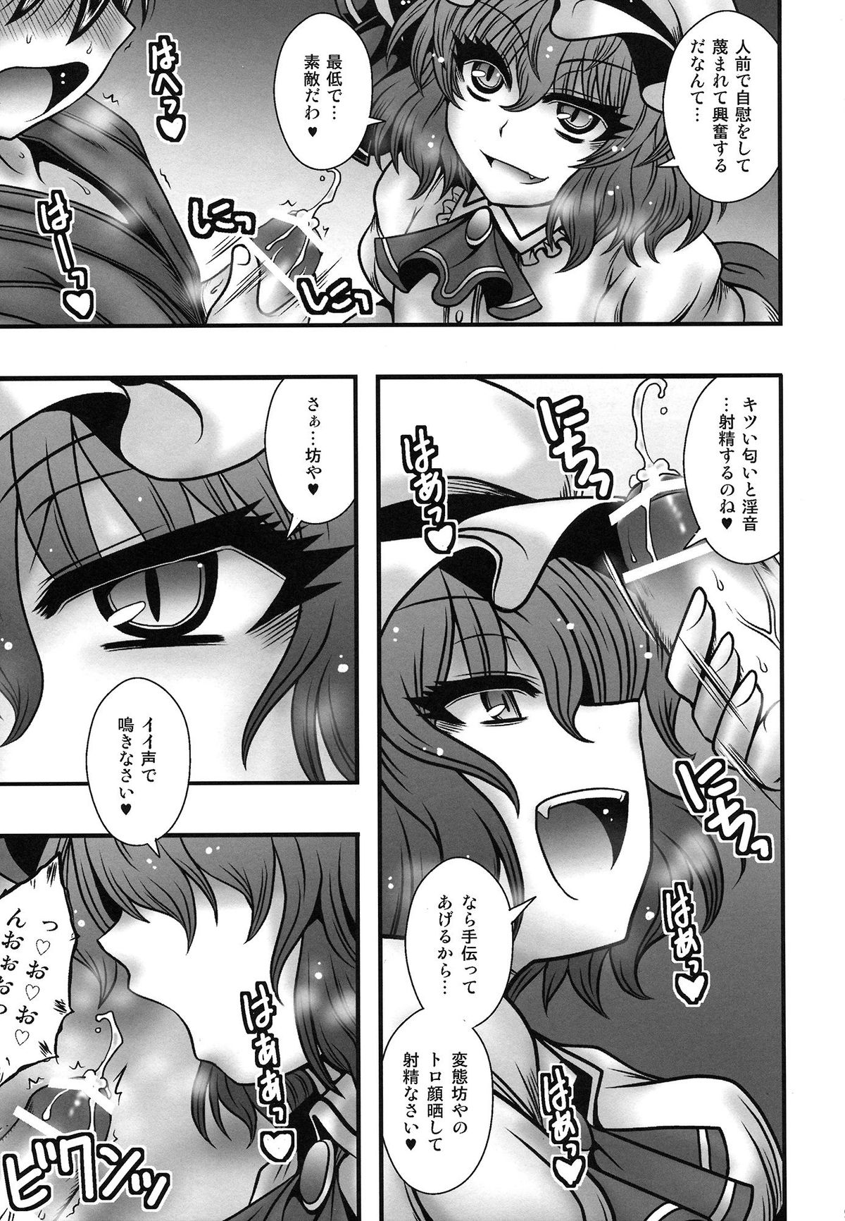 (C84) [1787 (マカロニandチーズ)] レミリア様が少年を逆レする話 (東方Project)