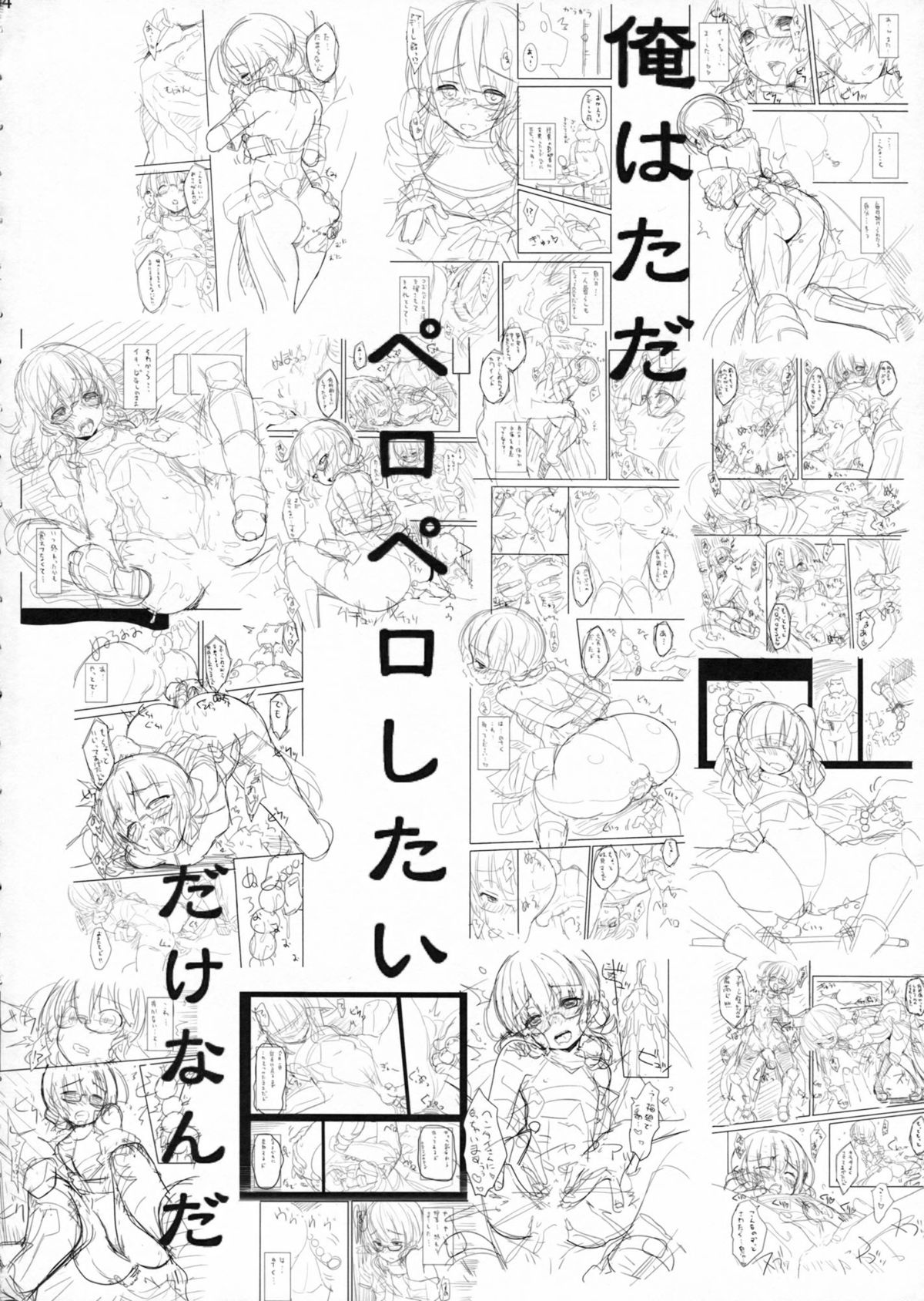 (C84) [パリンと割れる (ねよんさん)] 俺はただペロペロしたいだけなんだ (境界線上のホライゾン)
