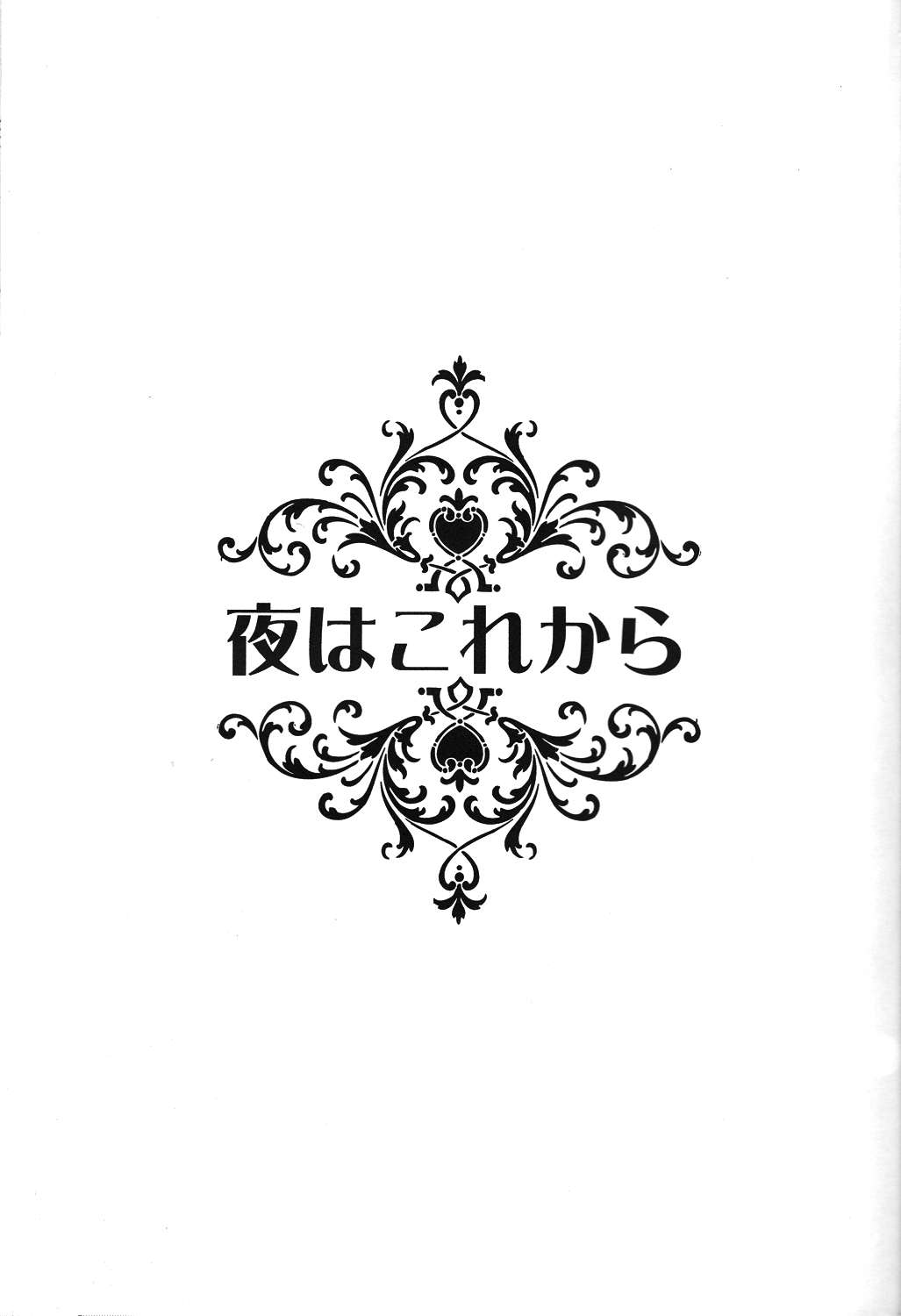 【7SEC /ななこ】夜はこれから（まぎ）