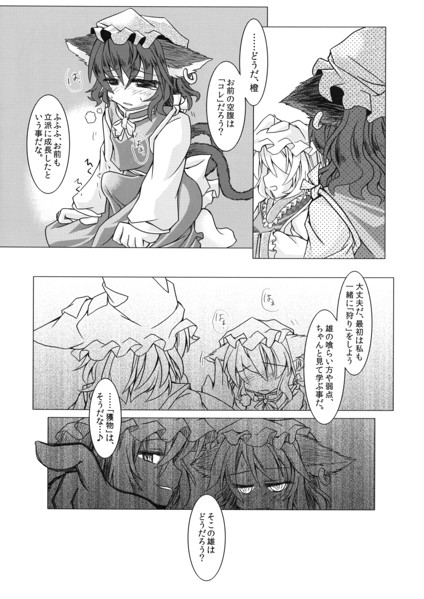 (例大祭9) [とびひざげり (むむむ)] 狩りの尾時間 (東方Project)