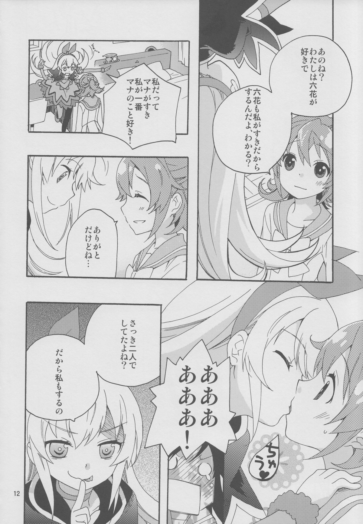 (C84) [安全第一 (石見翔子)] みんなでなかよししよう。 (ドキドキ！プリキュア)