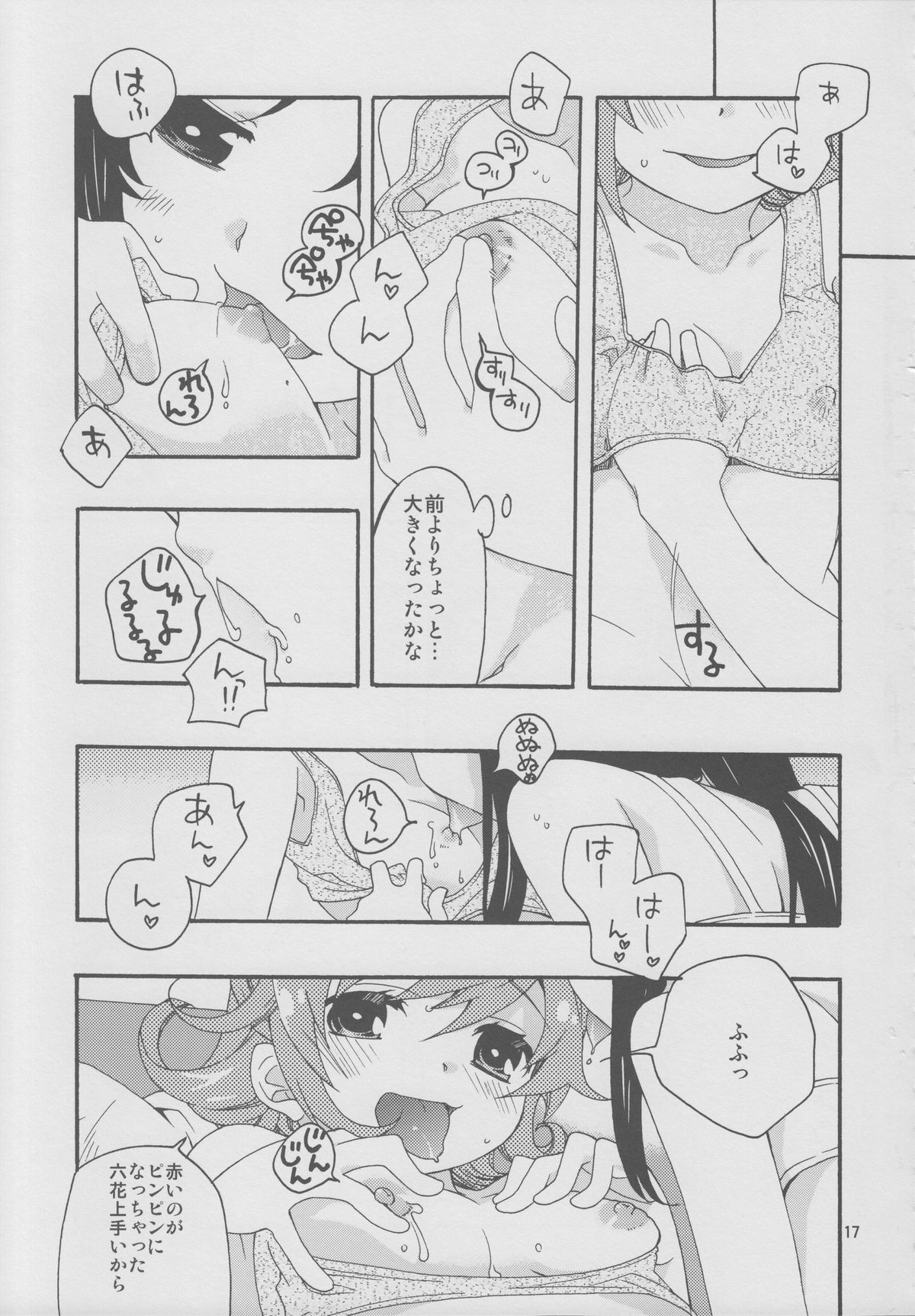 (C84) [安全第一 (石見翔子)] みんなでなかよししよう。 (ドキドキ！プリキュア)