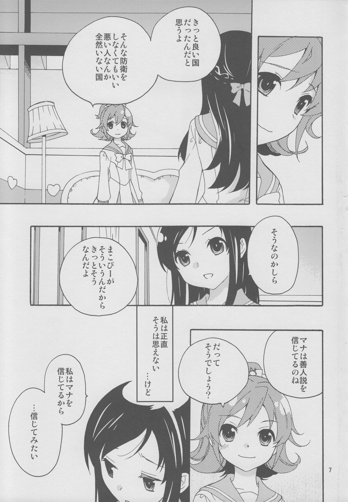 (C84) [安全第一 (石見翔子)] みんなでなかよししよう。 (ドキドキ！プリキュア)