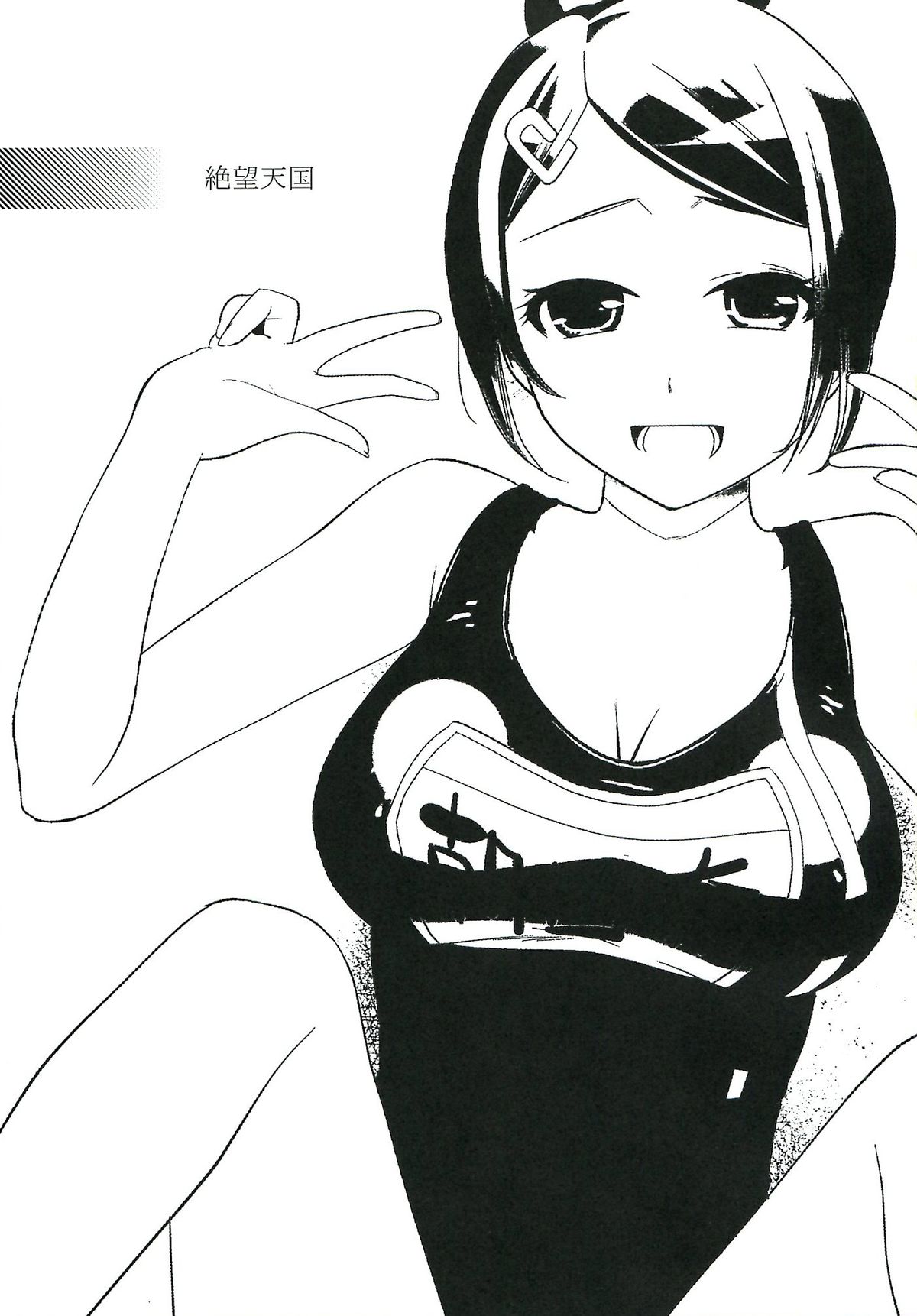 (こみトレ22) [キツネノテブクロ (逢坂ミナミ)] ゼツボウヘブン (ダンガンロンパ)