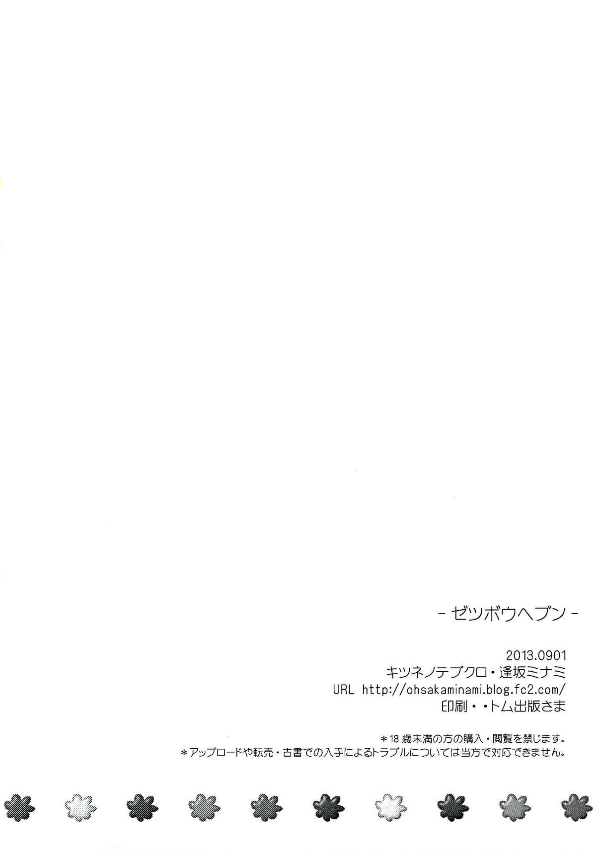 (こみトレ22) [キツネノテブクロ (逢坂ミナミ)] ゼツボウヘブン (ダンガンロンパ)