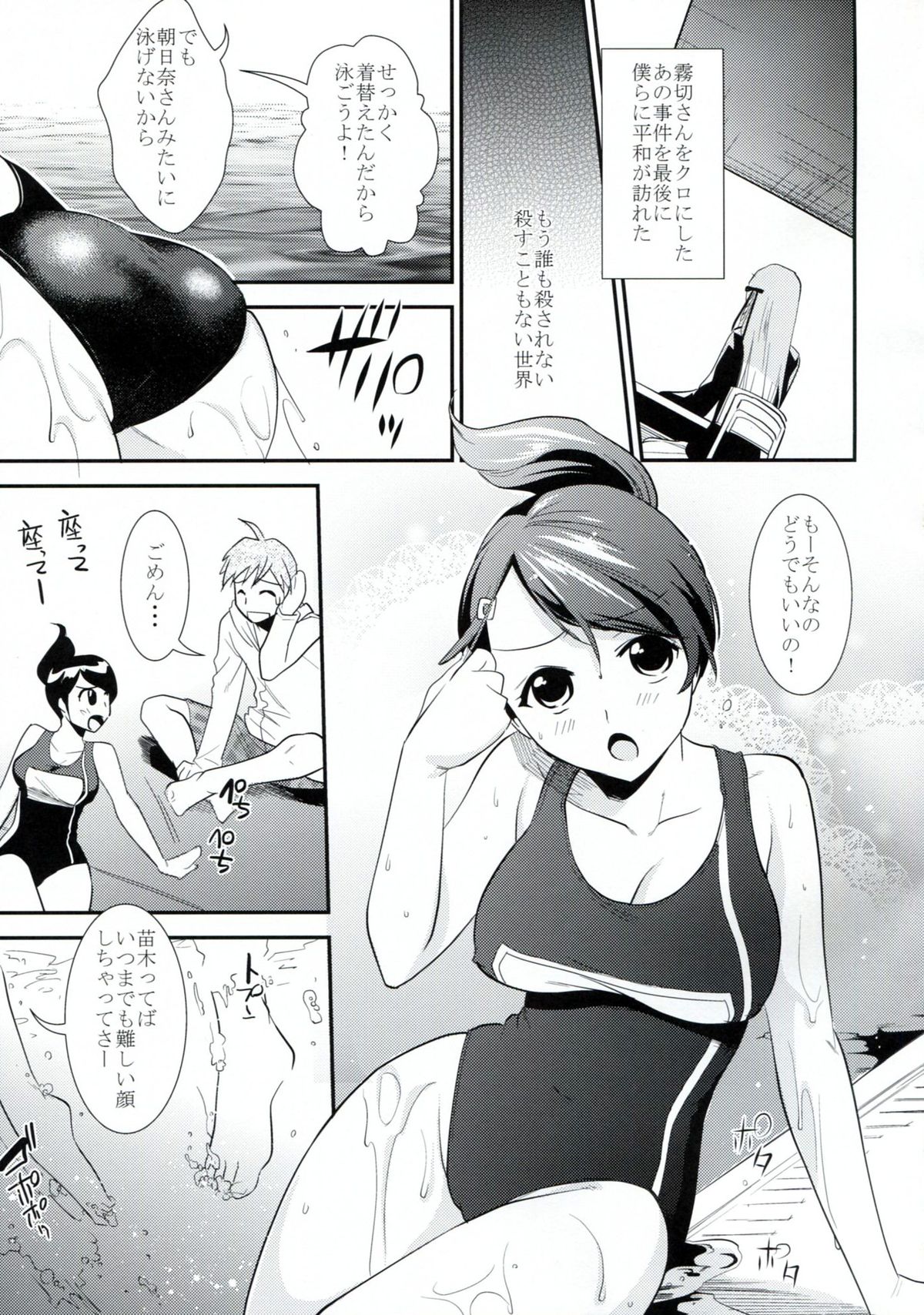 (こみトレ22) [キツネノテブクロ (逢坂ミナミ)] ゼツボウヘブン (ダンガンロンパ)