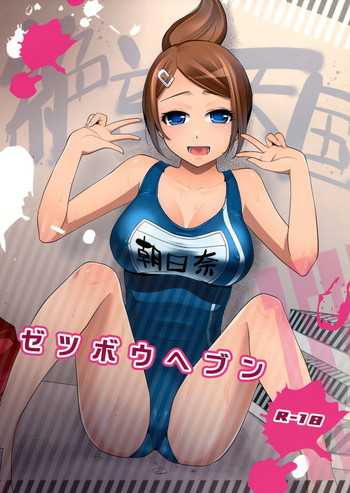 (こみトレ22) [キツネノテブクロ (逢坂ミナミ)] ゼツボウヘブン (ダンガンロンパ)