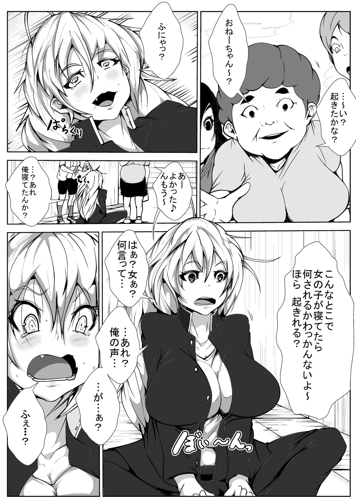 [AKYS本舗] ヤンキーが女になっちまったワケヨ