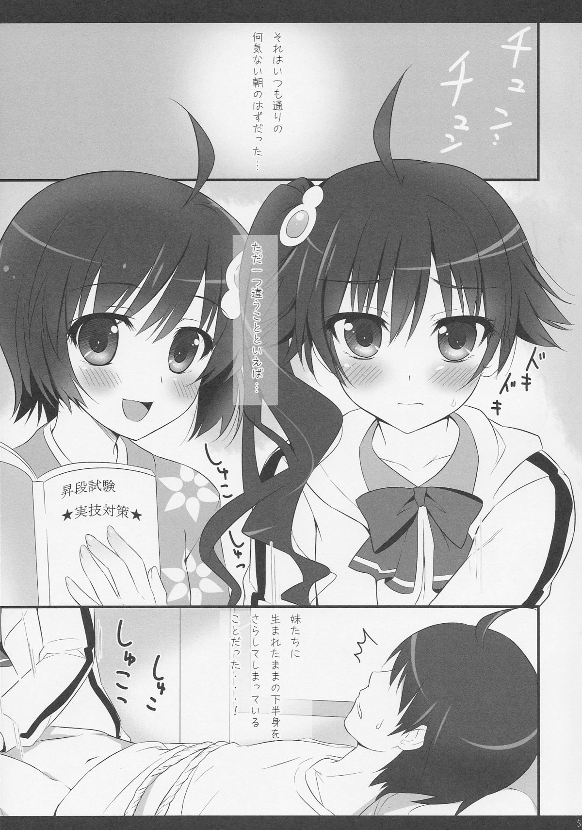 (サンクリ54) [あめ のち ゆき (あめとゆき)] イモウトノジジョウ (化物語)