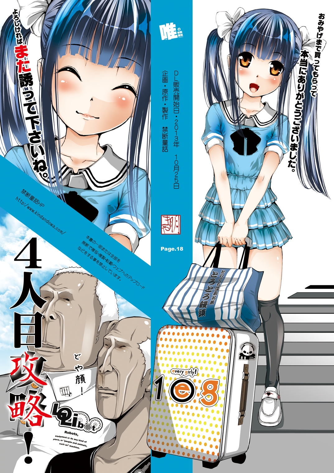 [禁断童話] 唯の禁断童話