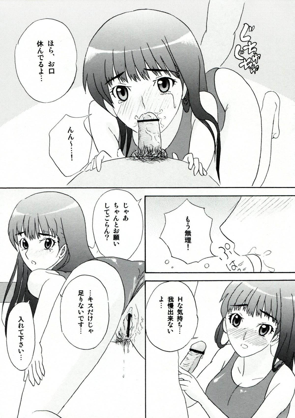 (C82) [立呑屋 (史谷秦紀, イノウエアツシ)] 女の子はだれでも (アマガミSS)