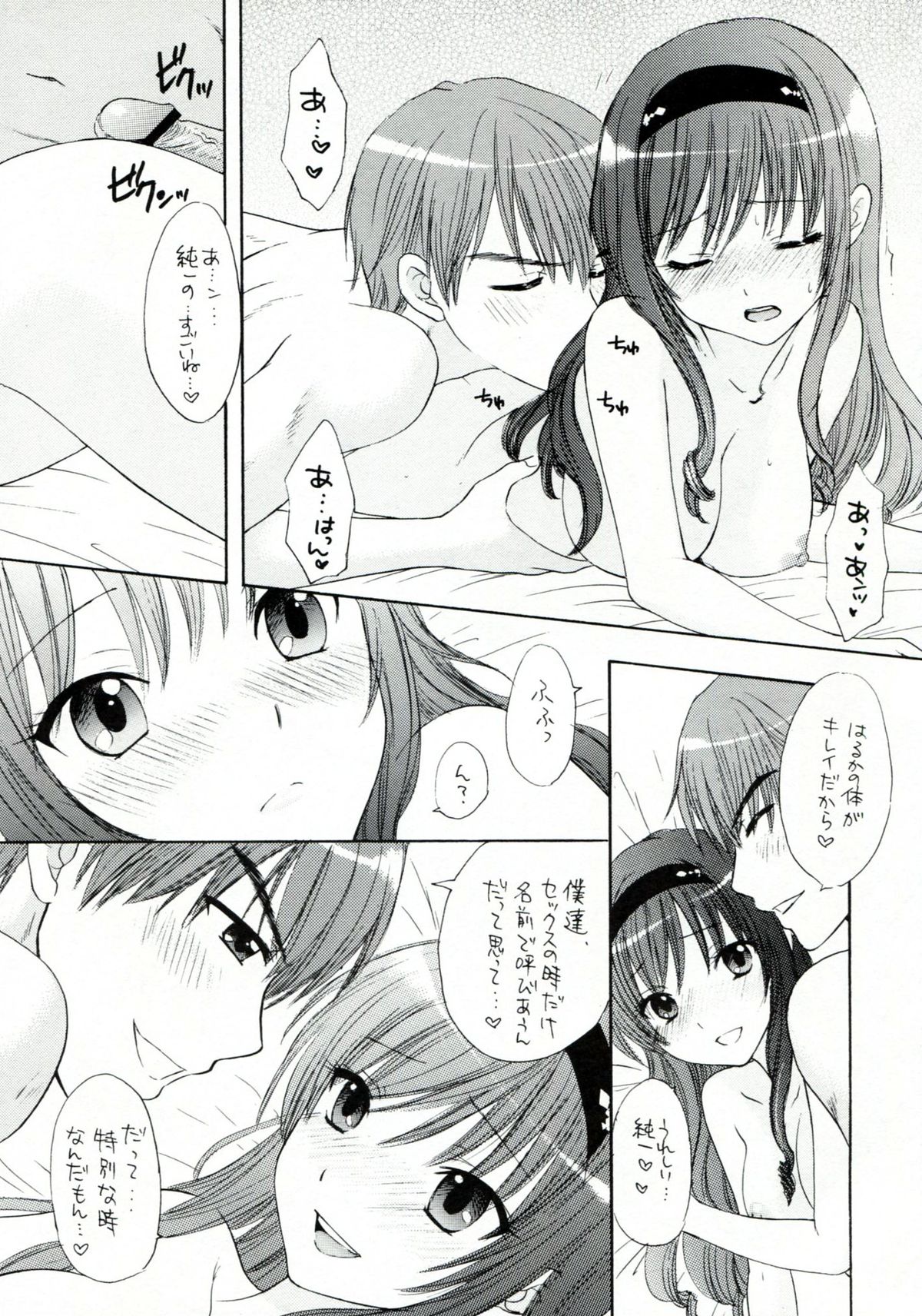 (C82) [立呑屋 (史谷秦紀, イノウエアツシ)] 女の子はだれでも (アマガミSS)