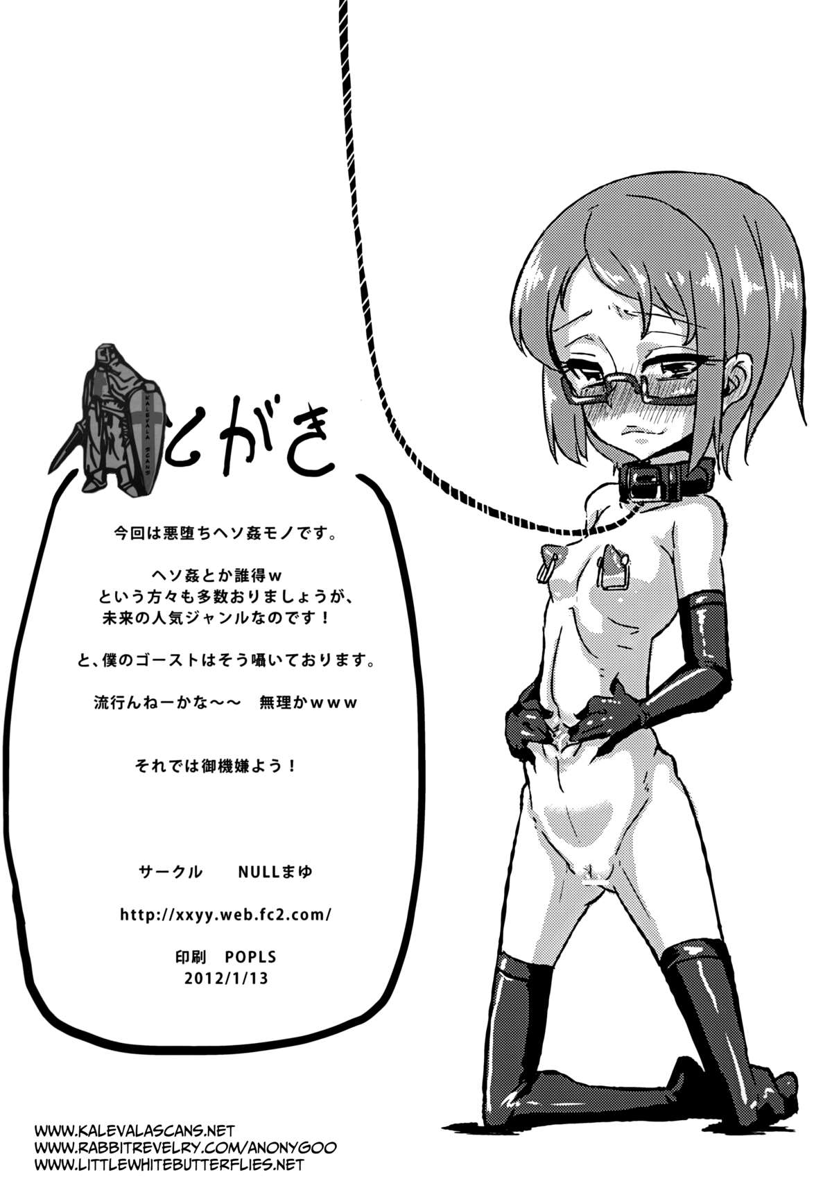 (C81) [NULLまゆ (ちもさく)] アコ堕ち (スイートプリキュア♪) [英訳]