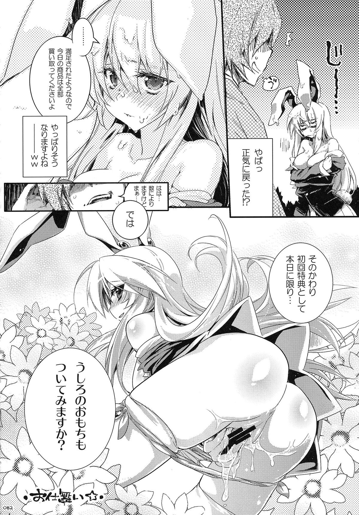 (C83) [おっぱいぶらざーず (くりから, 櫻井エネルギー, 神楽坂なぐ 他)] 東方パイズリ合同誌 幻想郷挟射祭 (東方Project)