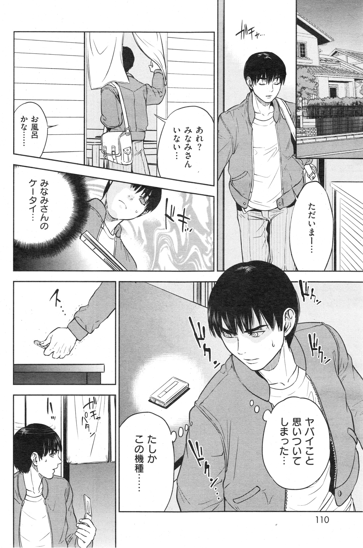 [雑誌] COMIC 失楽天 2013年11月号