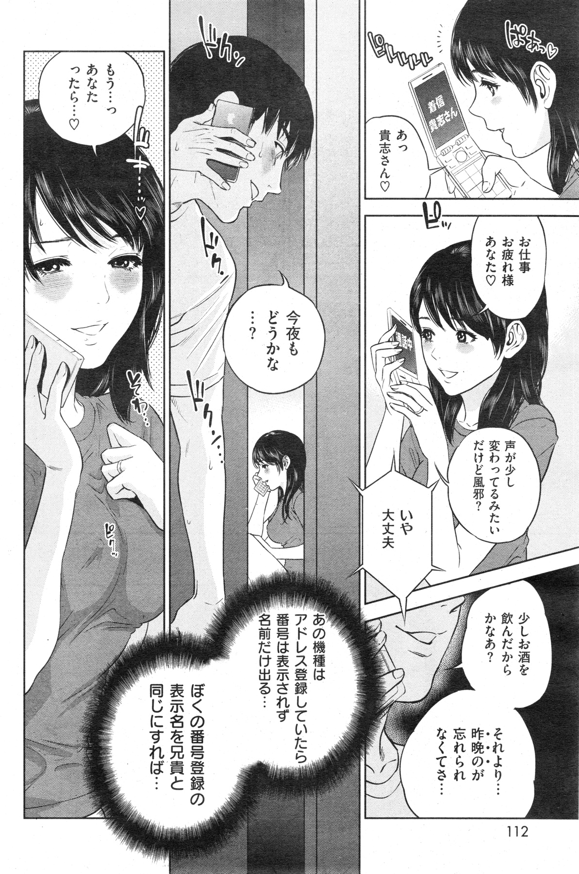 [雑誌] COMIC 失楽天 2013年11月号