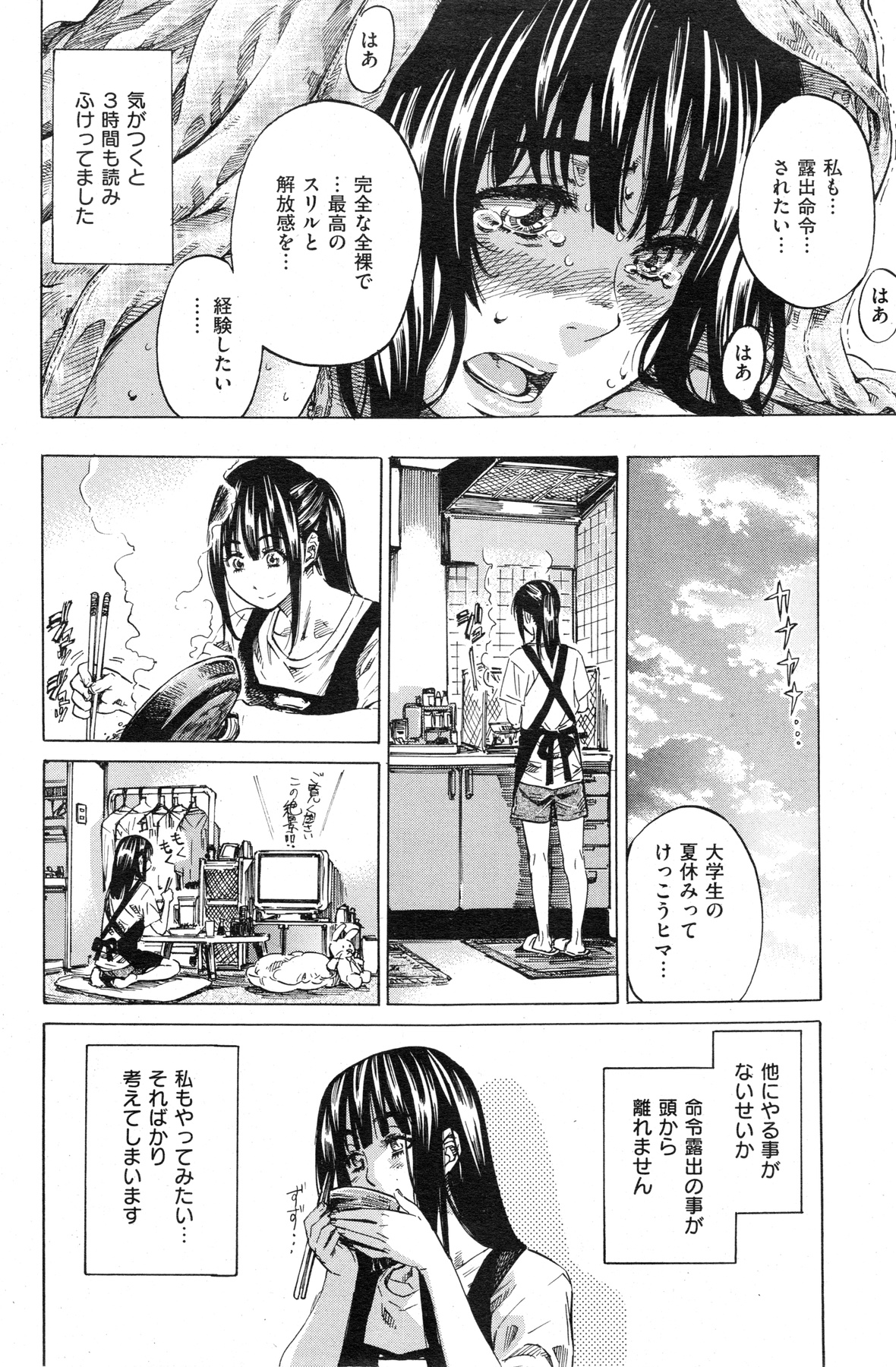 [雑誌] COMIC 失楽天 2013年11月号