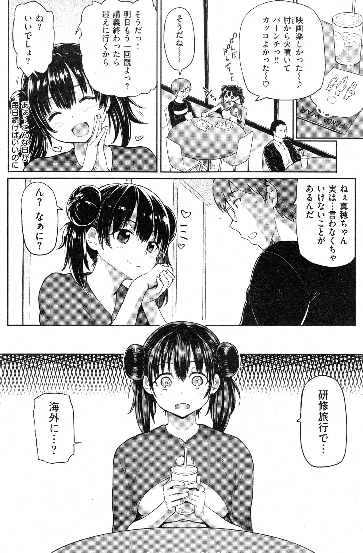 [雑誌] COMIC 失楽天 2013年11月号