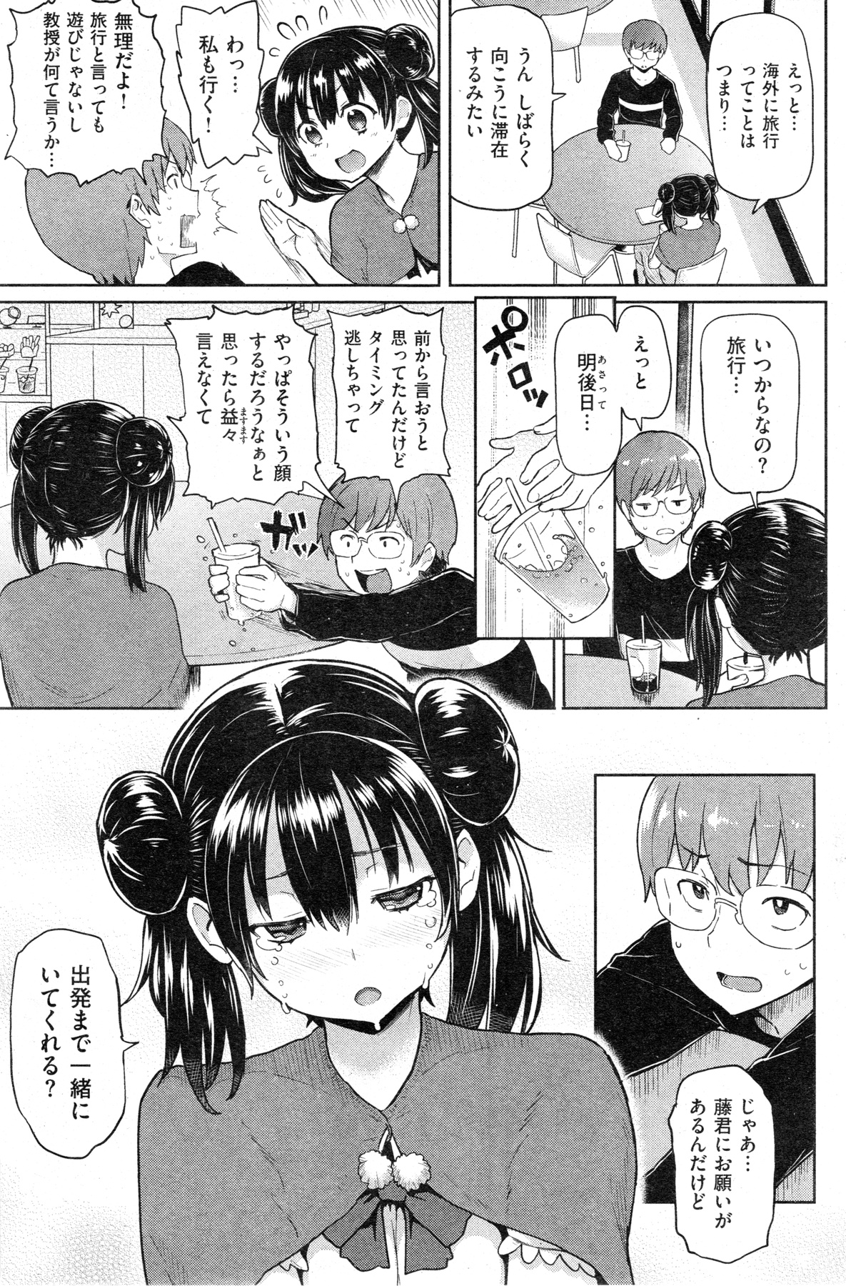 [雑誌] COMIC 失楽天 2013年11月号