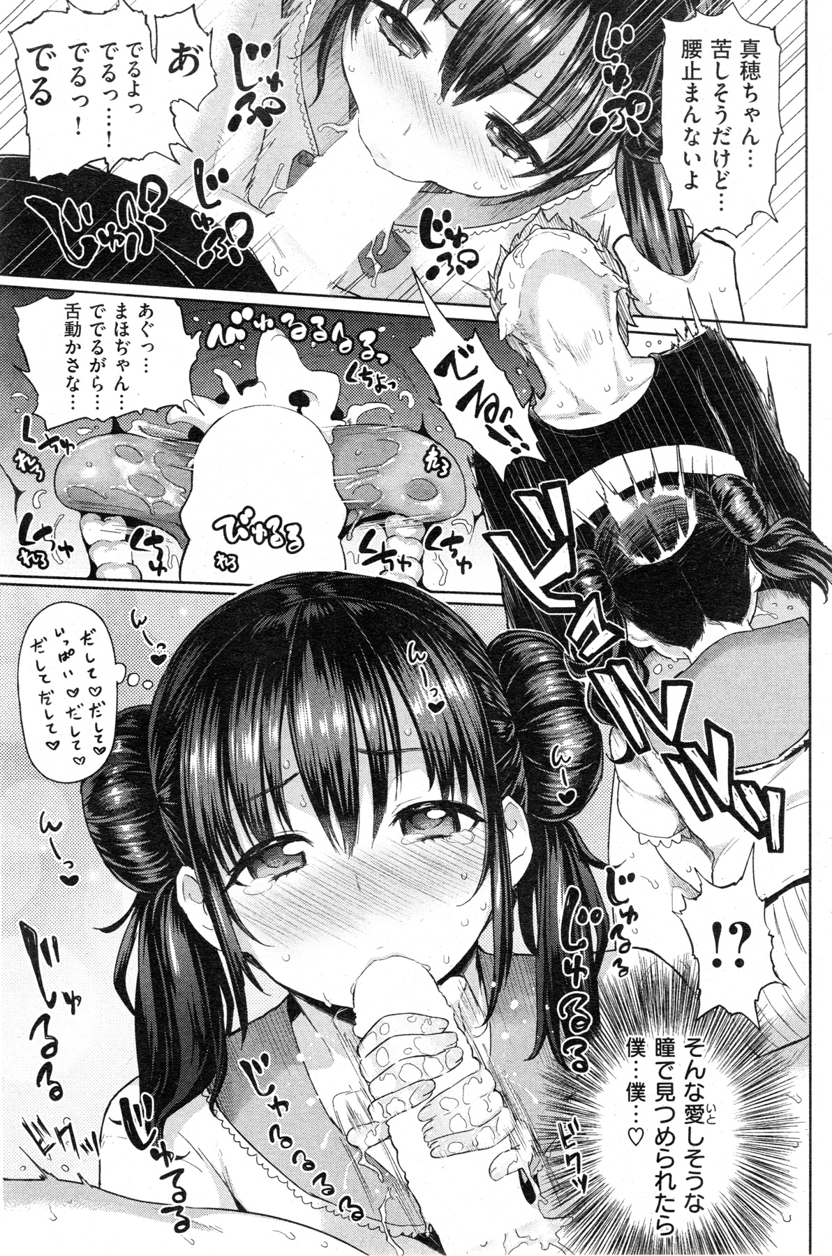 [雑誌] COMIC 失楽天 2013年11月号