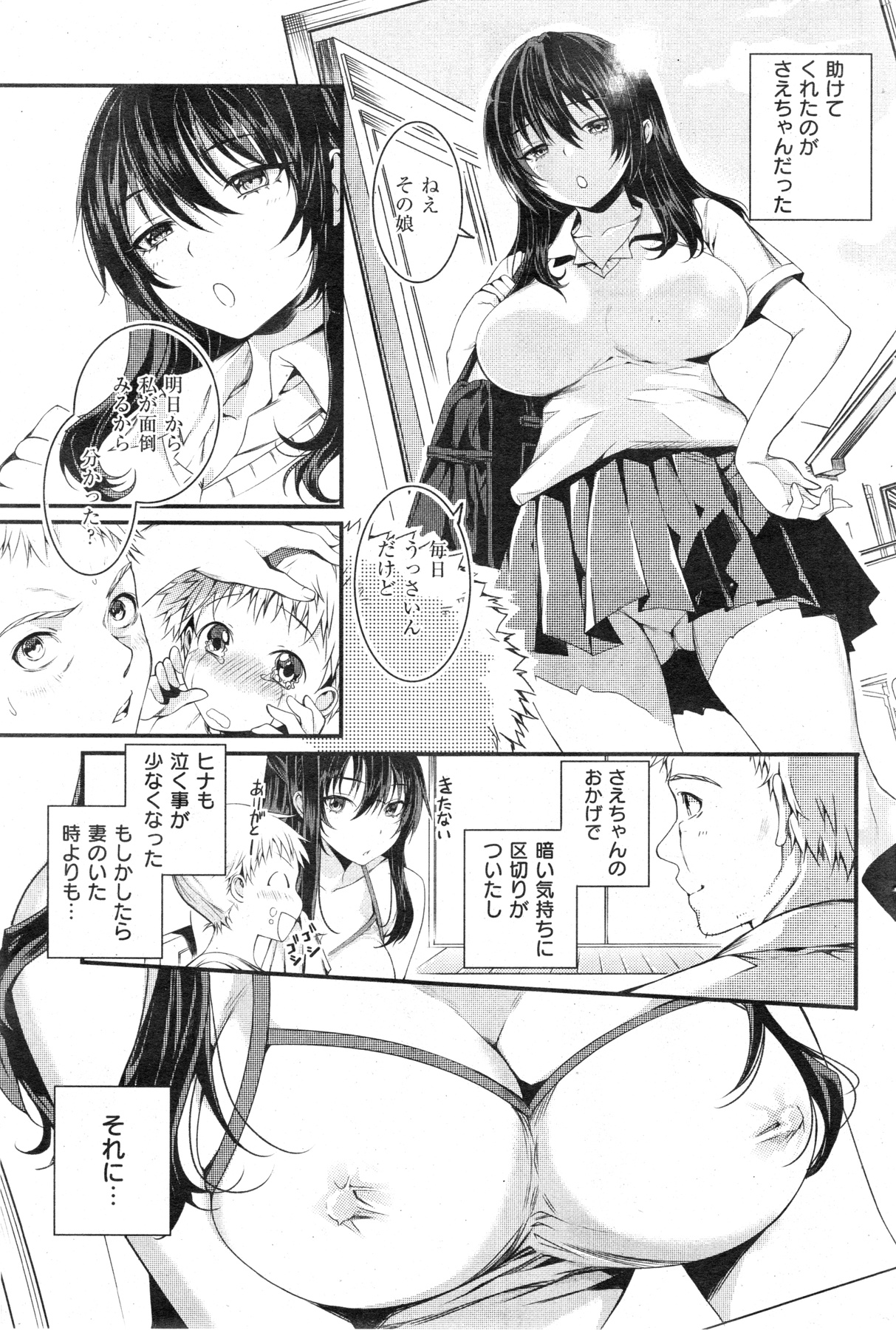 [雑誌] COMIC 失楽天 2013年11月号