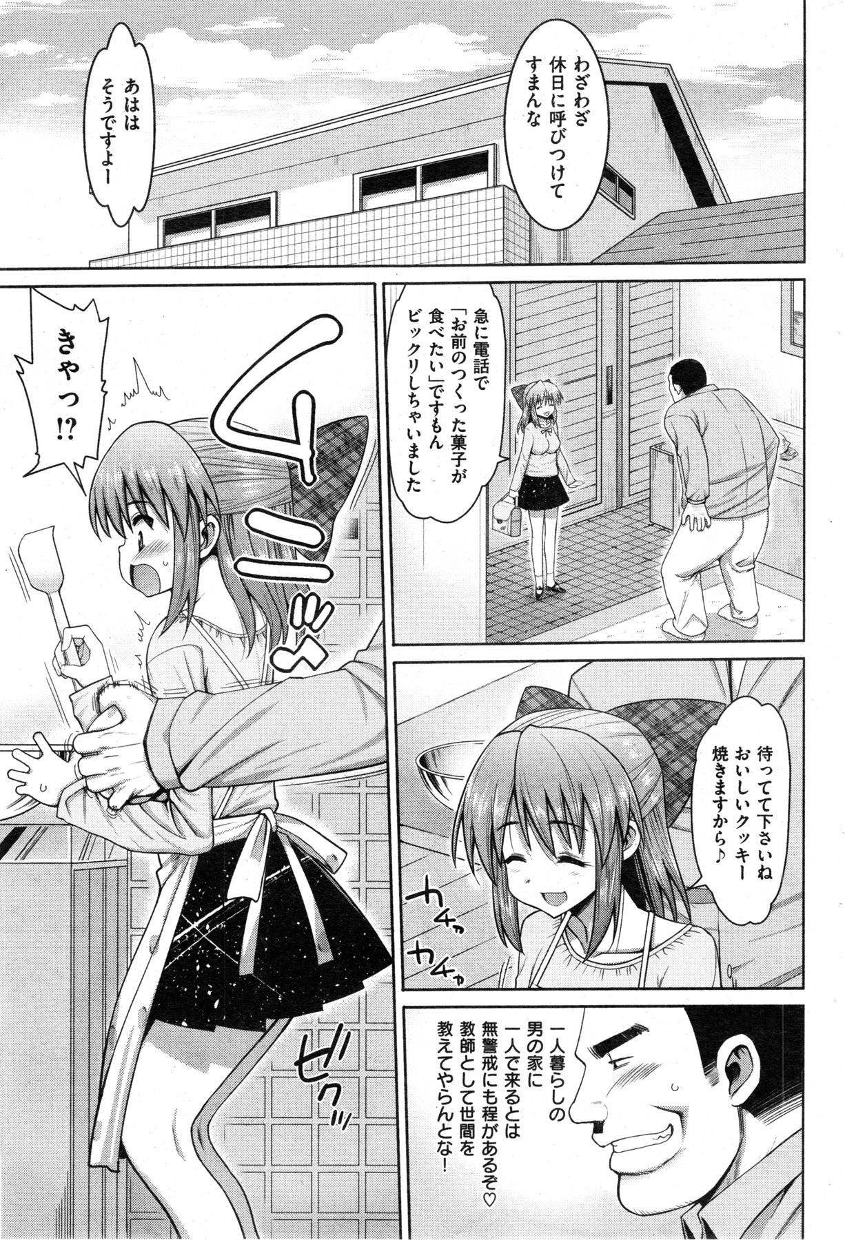 [雑誌] COMIC 失楽天 2013年11月号