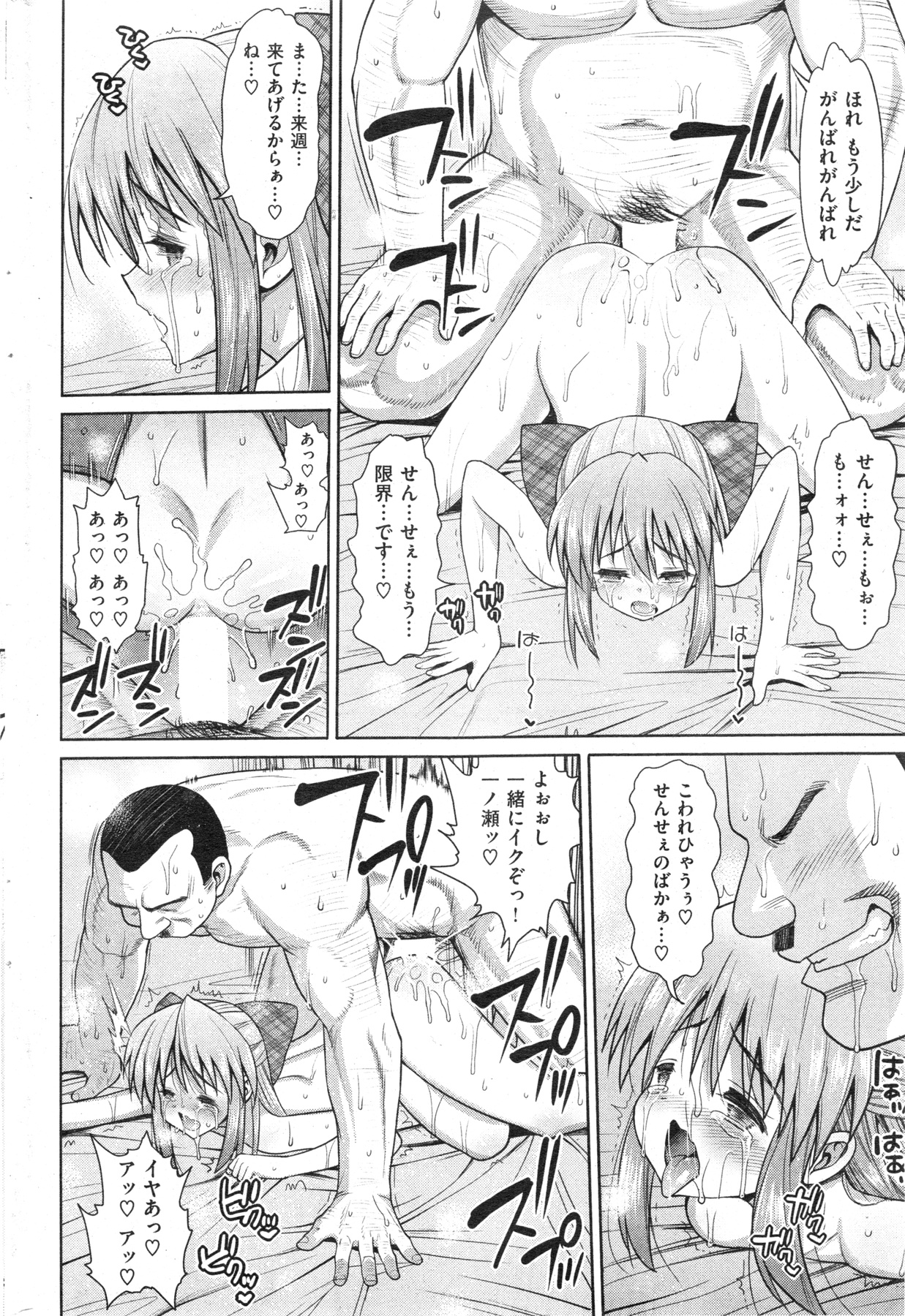 [雑誌] COMIC 失楽天 2013年11月号